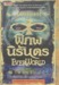 Image of พิภพนิรันดร ตอนที่1 ตามหาเซนน่า.