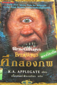 Image of พิภพนิรันดร ตอนที่11 ศึกสองภพ.