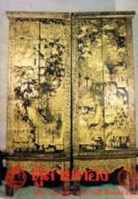 Image of ตู้ลายทอง ภาค2 ตอนที่1 : (สมัยรัตนโกสินทร์ กท.1-กท. 95).