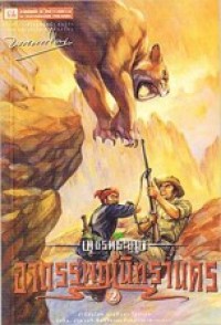 Image of อาถรรพณ์นิทรานคร เล่ม2 (เพรชพระอุมา).