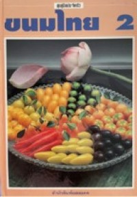 Image of ขนมไทย2.