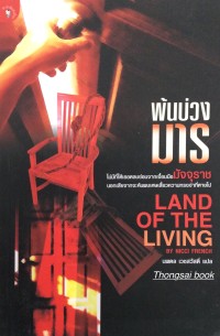 Image of พ้นบ่วงมาร.