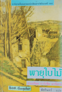 Image of พายุใบไม้.