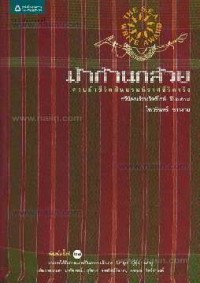 Image of ม้าก้านกล้วย.