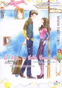 Image of ปราก ณ ที่หนึ่ง ซึ่งเรารักกัน.