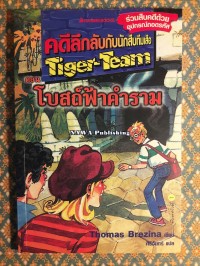 Image of โบสถ์ฟ้าคำราม.