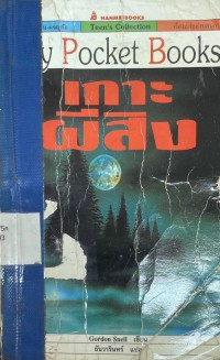 Image of เกาะผีสิง.