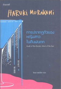 Image of การปรากฏตัวของหญิงสาวในคืนฝนตก.