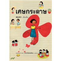 Image of เศษกระดาษ.