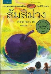 Image of ส้มสีม่วง.