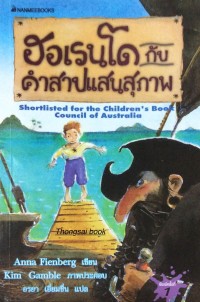 Image of ออเรนโดกับคำสาปแสนสุภาพ.