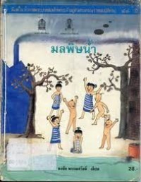 Image of มลพิษน้ำ.