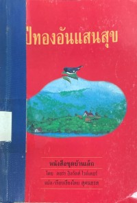 Image of ปีทองอันแสนสุข.