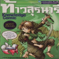 Image of ท้าวสุรนารี.