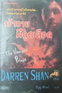 Image of เจ้าชายผีดูดเลือด.