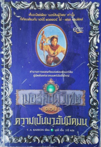 Image of เมอร์ลินผู้วิเศษ ตอน ความเป็นมาอันมืดมน.