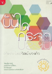 Image of บันไดกระจก.