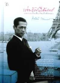 Image of แจ่มรัศมีจันทร์.