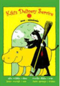 Image of แม่มดยังขยัน.