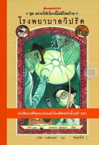 Image of โรงพยาบาลวิปริต.