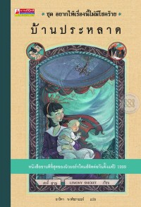 Image of บ้านประหลาด.