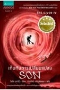 Image of เก๊บกับการเปลี่ยนแปลง.