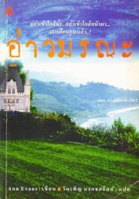 Image of อ่าวมรณะ.