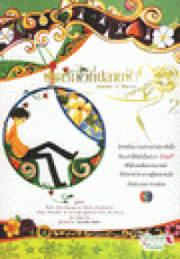 Image of ฝากรักไว้ที่ปลายฟ้า เล่ม2.