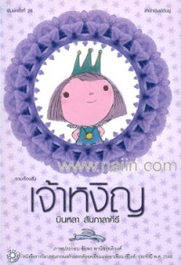 Image of เจ้าหงิญ.