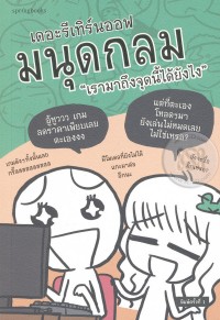 Image of เดอะรีเทิร์นออฟมนุดกลม 