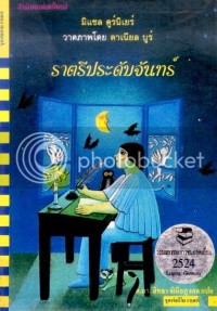 Image of ราตรีประดับจันทร์.