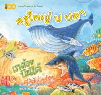 Image of ครูใหม่ ป ปลา.