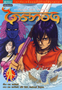 Image of ไกรทอง.