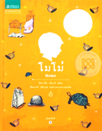 Image of โมโม่.