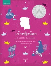 Image of เจ้าหญิงน้อย.