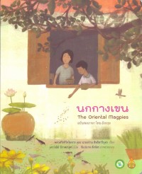 Image of นกกางเขน.