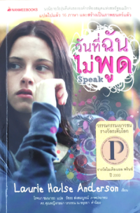 Image of วันที่ฉันไม่พูด.