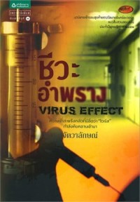 Image of ชีวะอำพราง.