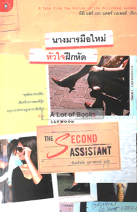 Image of นางมารมือใหม่ หัวใจฝึกหัด.