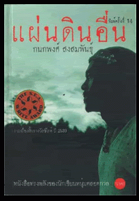 Image of แผ่นดินอื่น.