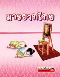 Image of มารยาทไทย.