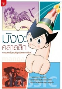 Image of มังงะ คลาสสิก.