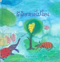 Image of ผีน้อยหายไปไหน.