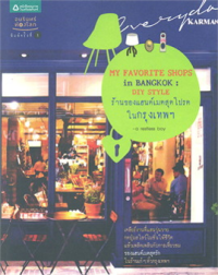 Image of ร้านของแฮนด์เมดสุดโปรดในกรุงเทพฯ.