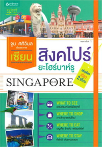 Image of เซียนสิงคโปร์ ยะโฮร์บาห์รู.