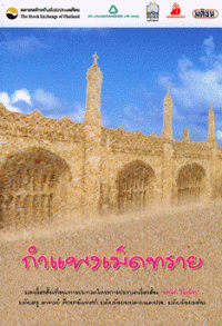 Image of กำแพงเม็ดทราย.