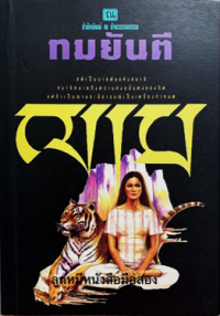 Image of ฌาน เล่ม1.