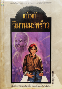 Image of วิมานมะพร้าว.