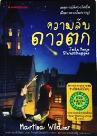 Image of ความลับดาวตก.