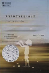 Image of ความสุขของกระทิ.
